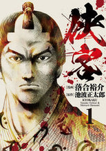 画像をギャラリービューアに読み込む, #落合 裕介 画 #侠客 1 オチアイユウスケ :9784845857562