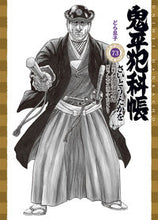 画像をギャラリービューアに読み込む, #鬼平犯科帳 73 :9784845857630