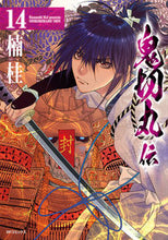 画像をギャラリービューアに読み込む, #楠 桂 著 #鬼切丸伝 14 クスノキケイ :9784845857982