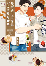 画像をギャラリービューアに読み込む, #あずきとすきはバカに煮らせろ :9784845858170