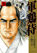 画像をギャラリービューアに読み込む, #山本康人 #軍鶏侍4