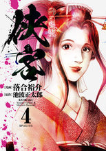 Load image into Gallery viewer, #YusukeOchiai #Kyokaku4