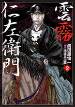 Load image into Gallery viewer, #YuiOkada #KumokiriNizaemon2