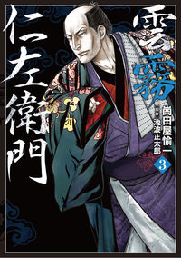 #Yūichi Okada #Kumokiri Nizaemon 3