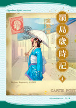 Load image into Gallery viewer, #高浜寛 #扇島歳時記4