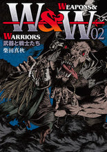 画像をギャラリービューアに読み込む, #柴田真秋 著 #WEAPONS&WARRIORS 2 シバタサネアキ :9784845861422