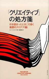 #R.ジャドキンス 著 #「クリエイティブ」の処方箋 行き詰まった ジヤドキンスロツドR | Ziyadokin Throttle R “Creative” prescription: stuck :9784845915699
