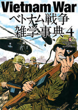 画像をギャラリービューアに読み込む, #ベトナム戦争雑学事典 4 :9784846532567