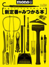 画像をギャラリービューアに読み込む, #新定番がみつかる本 :9784846532574