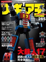 画像をギャラリービューアに読み込む, #フィギュア王 285 :9784846532581