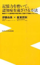 画像をギャラリービューアに読み込む, #伊藤由美 #記憶力を磨いて、認知症を遠ざける方法