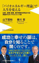 画像をギャラリービューアに読み込む, #山下 国和 著 #「バイオエネルギー理論」で人生を変える ヤマシタクニカズ :9784847061936