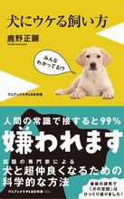 画像をギャラリービューアに読み込む, #鹿野正顕 #犬にウケる飼い方