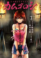 画像をギャラリービューアに読み込む, #上野将治漫 #カムゴロシ1