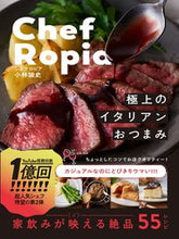 画像をギャラリービューアに読み込む, #小林諭史 #ChefRopia極上のイタリアンおつ