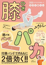 画像をギャラリービューアに読み込む, #ユウトレ 著 #膝パカ ユウトレ :9784847070853