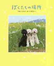 画像をギャラリービューアに読み込む, #たまねぎ 写真 #ぼくたちの場所 タマネギ :9784847070891