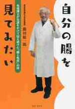 画像をギャラリービューアに読み込む, #自分の腸を見てみたい :9784847071034