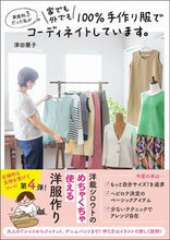 画像をギャラリービューアに読み込む, #津田蘭子 #家でも外でも100%手作り服でコーディネ