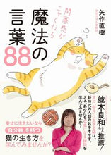 画像をギャラリービューアに読み込む, #矢直樹 #閉塞感がニャくなる魔法の言葉88