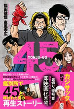 画像をギャラリービューアに読み込む, #福田健悟 著 #45 フクダケンゴ :9784847072833