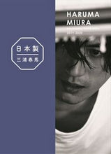 画像をギャラリービューアに読み込む, #三浦 春馬 #三浦春馬 日本製+Documentary ミウラハルマ :9784847082801
