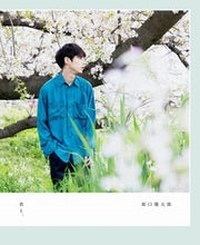画像をギャラリービューアに読み込む, #坂口健太郎 君と、 :9784847083976