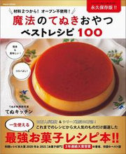 Load image into Gallery viewer, #TenuKitchen #MagicTenuDessertsBest100Recipes