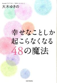 #YukinoOki #48SpellsThatWillOnlyBringYouHappiness