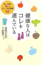 画像をギャラリービューアに読み込む, #長尾羊生乎 #健康な人はコレを選んでいる体の不調を整