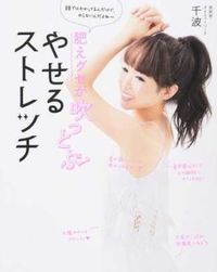 #Chinami #LoseWeightHabitBustingStretch