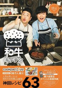#和牛 著 #和牛キッチン 川西シェフ・助手水田 ワギユウ | Wagieuu Wagyu Kitchen Chef Kawanishi/Assistant Mizuta :9784847099076
