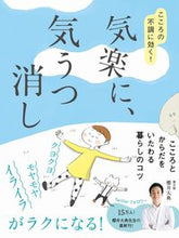 画像をギャラリービューアに読み込む, #櫻井 大典 #こころの不調に効く!気楽に、気うつ消し : サクライダイスケ : Effective for mental disorders! Take it easy and clear your mind : Sakura Daisuke : 9784847099731