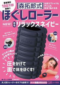 #TakuroMori #TakuroMoriRelaxationRollerNavy