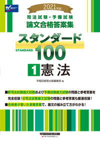 #WasedaKeieiPublishingSection #'21Standard1001