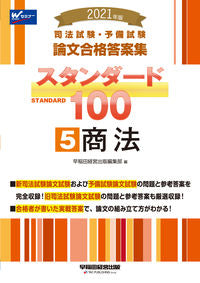 #WasedaKeieiPublishingSection #'21 Standard 1005