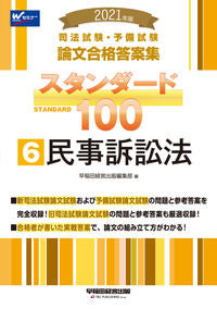 #Waseda Keiei Publishing Department #'21 Standard 1006