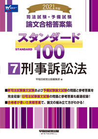 #Waseda Keiei Publishing Department #'21 Standard 1007