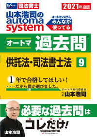 #山本浩司 #’21オートマ過去問9供託法・