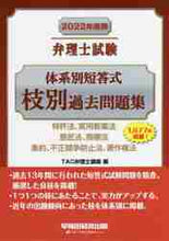 画像をギャラリービューアに読み込む, #’22 弁理士試験体系別短答式枝別過去問 :9784847148064