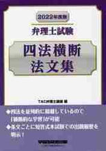 画像をギャラリービューアに読み込む, #’22 弁理士試験四法横断法文集 :9784847148071