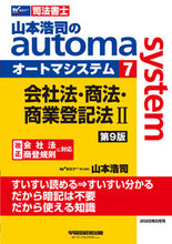 Load image into Gallery viewer, #山本 浩司 著 #オートマシステム 7 第9版 ヤマモトコウジ :9784847148705