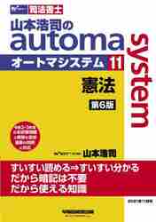 #山本 浩司 著 #オートマシステム 11 第6版 ヤマモトコウジ :9784847148910