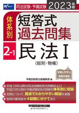 画像をギャラリービューアに読み込む, #早稲田経営出版集部 #’23体系別短答式過去問集2-1