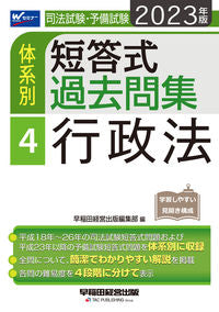 #Waseda Keiei Shuppan Editorial Department #2023 System-Based Multiple-Choice Past Exam Questions Collection 4