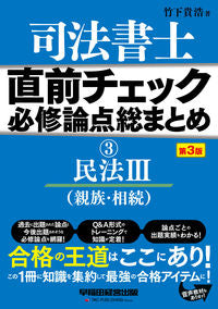 #TakahiroTakeshita #JudicialScrivenerPreExamCheckEssentialPoints33rdEdition