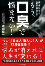 画像をギャラリービューアに読み込む, #本田俊一 #もう、口臭で悩まない!
