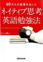 画像をギャラリービューアに読み込む, #ダン上野Jr. #「ネイティブ思考」英語勉強法CD付