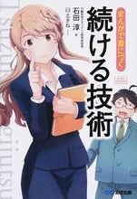 Load image into Gallery viewer, #AtsushiIshida #TheArtOfPersistingThroughManga