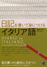 画像をギャラリービューアに読み込む, #張あさ子 #日記を書いて身につけるイタリア語